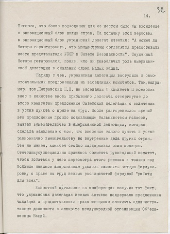 1945.07.26 Отчет делегации УСССР о работе стр.32